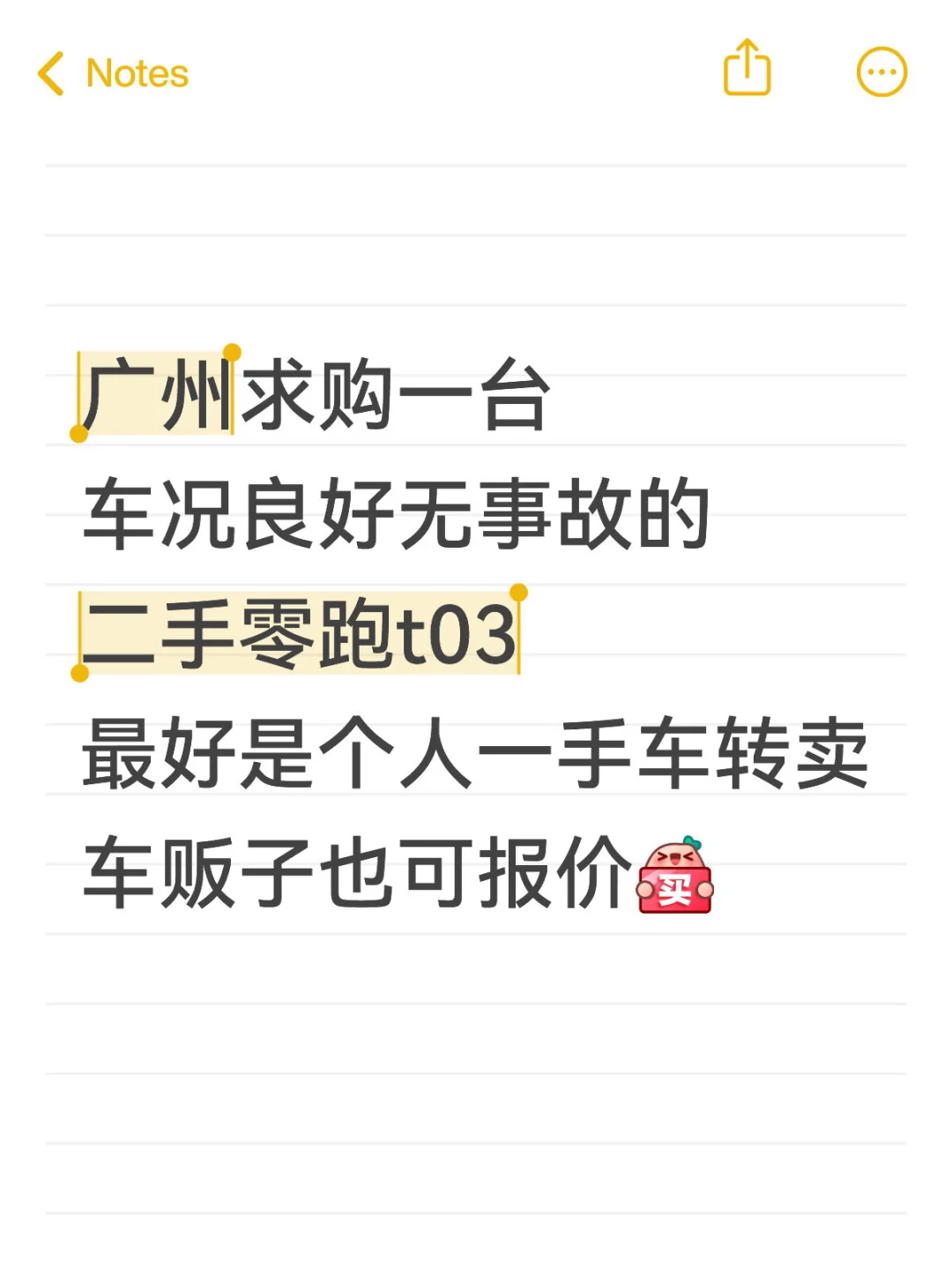 广州求购一台零跑t03
