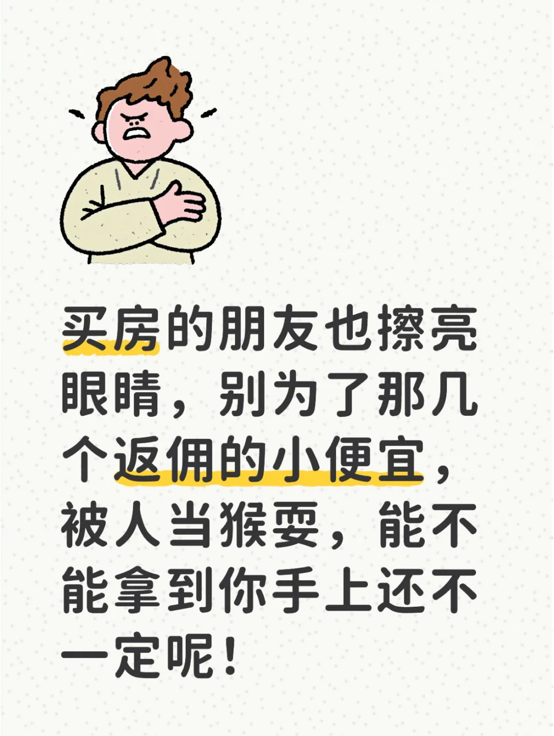 贝壳中介，房地产市场最大的搅屎棍！