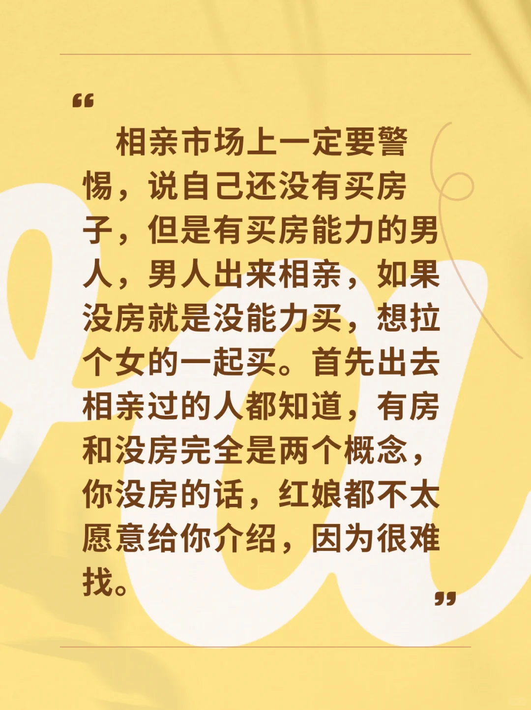 警惕说自己没房子但是有买房能力的男人