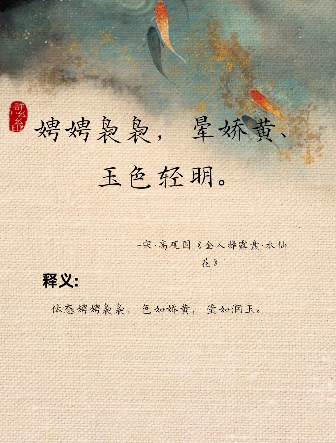 那些媚到骨子里的诗词