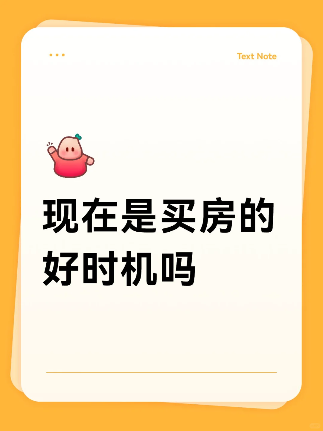 现在是买房的好时机吗，过来人说说