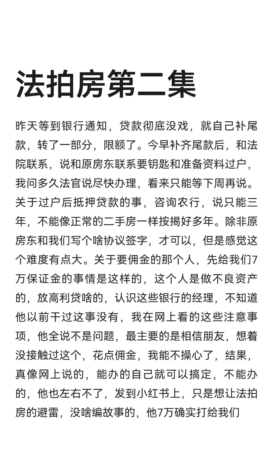 法拍房第二集