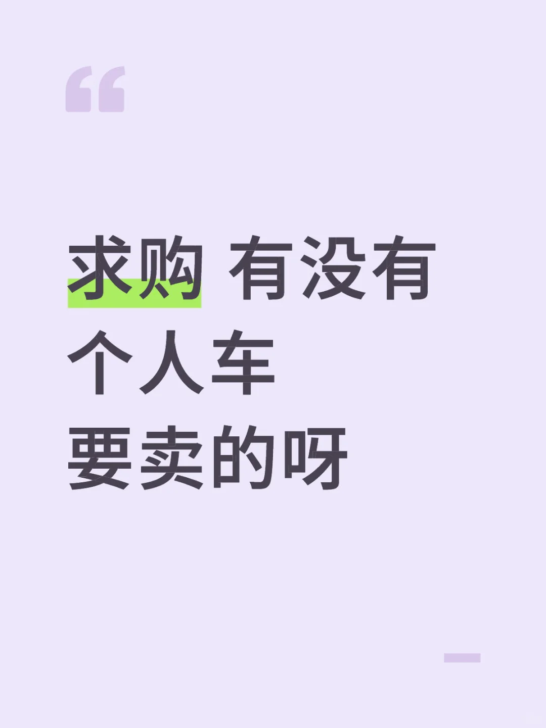 求购二手车，邯郸本地优先，车贩子勿扰