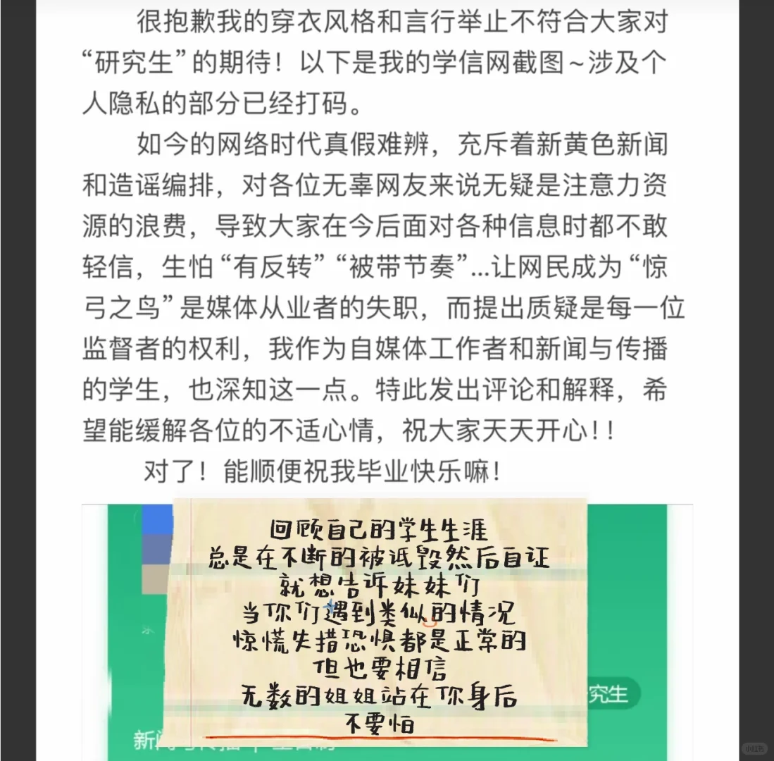 姐不仅是女士，还是硕士！
