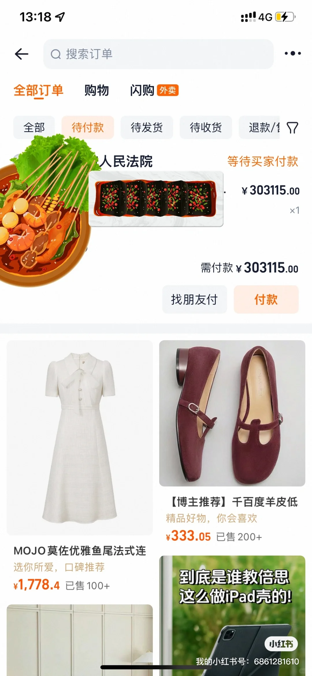 买了个大件~买法拍房的一些碎碎念~7.29