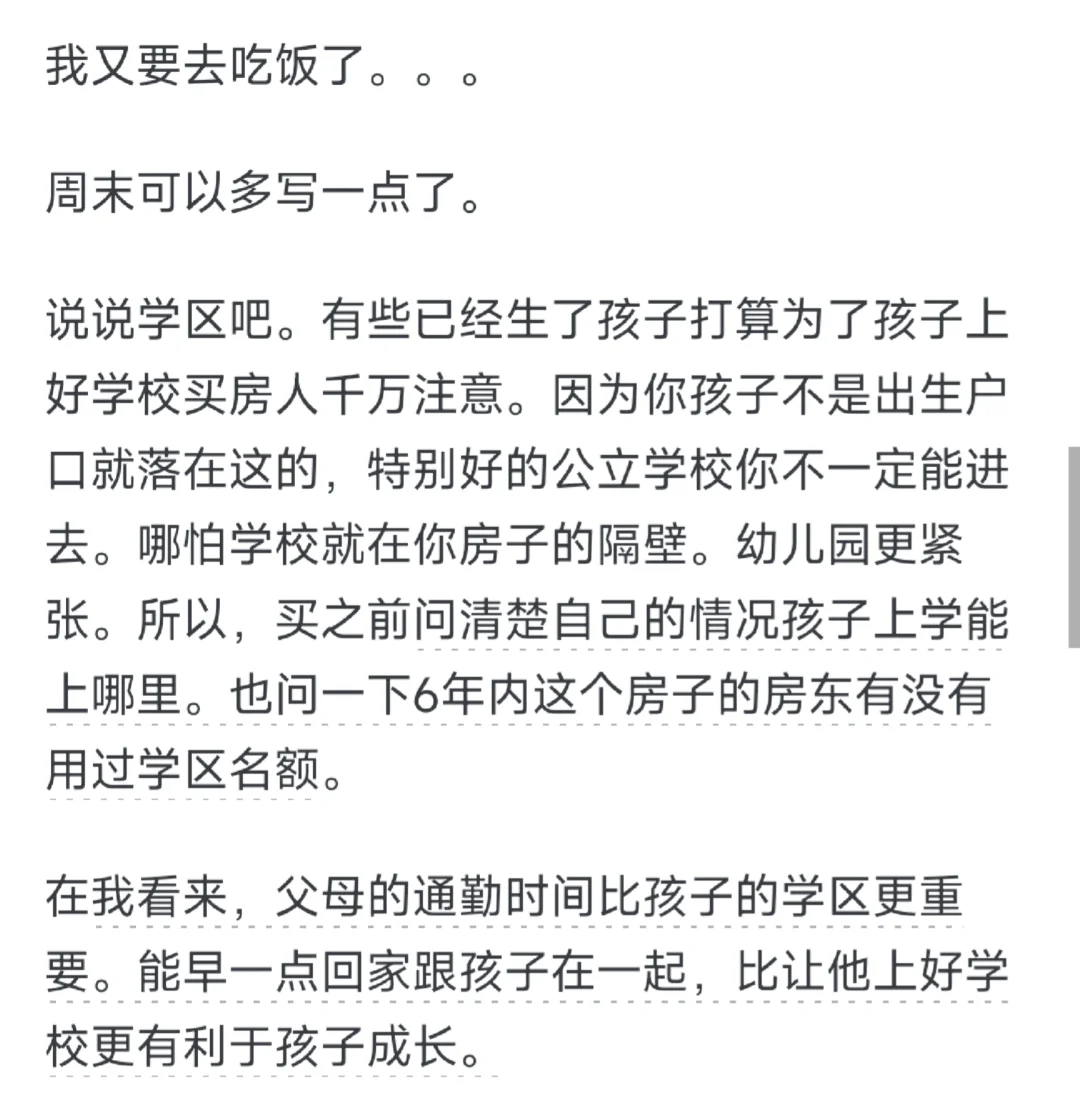想知道你们是如何在上海买房的？