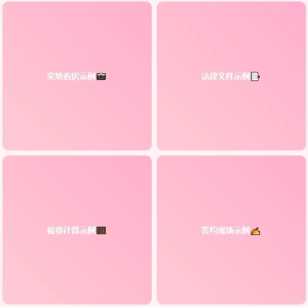 🌟 法拍房5大坑！血泪教训总结 🌟