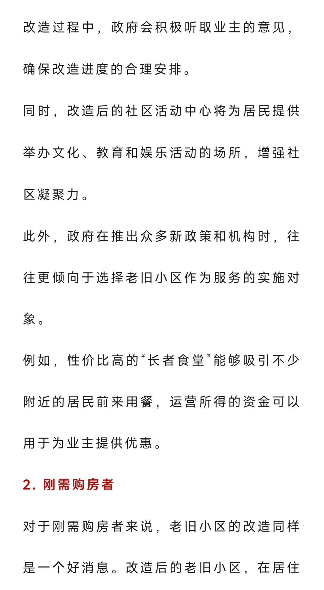 “老小区”抢疯了，中央定调，2025年起，有