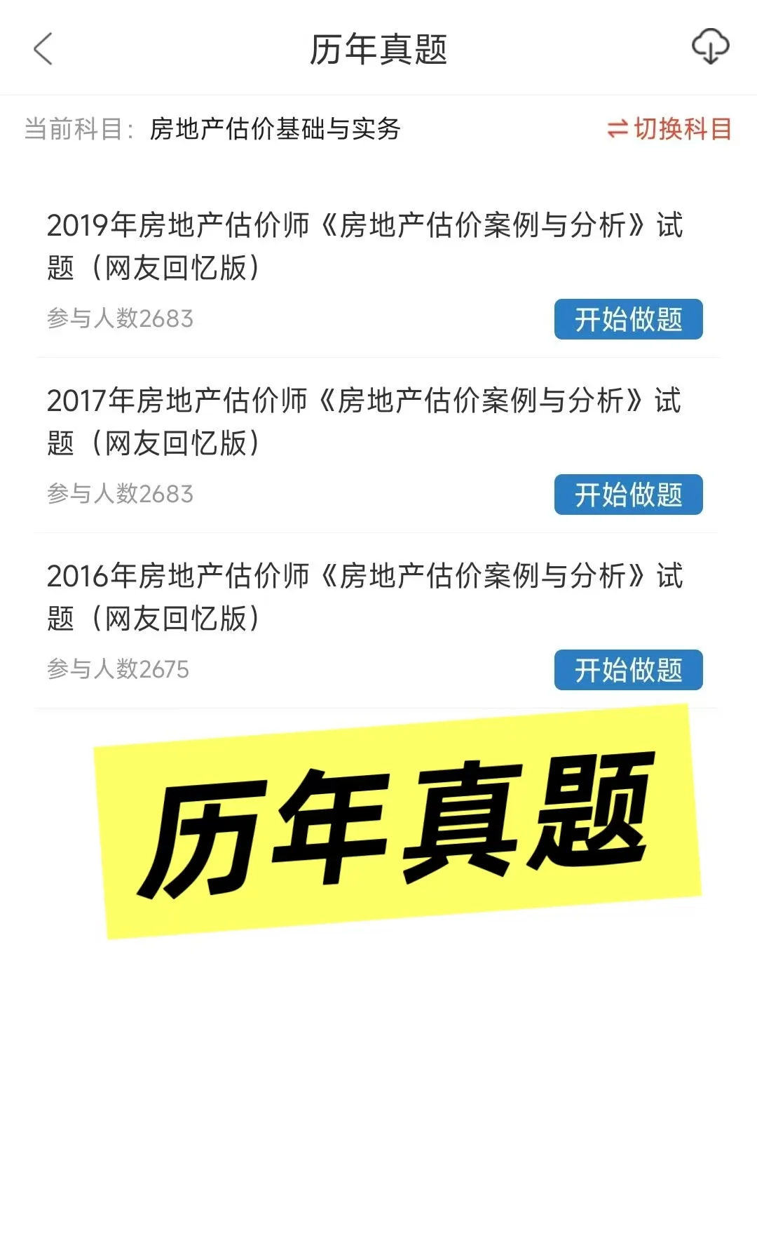 房地产估价师，考完才发现这个宝藏APP😭