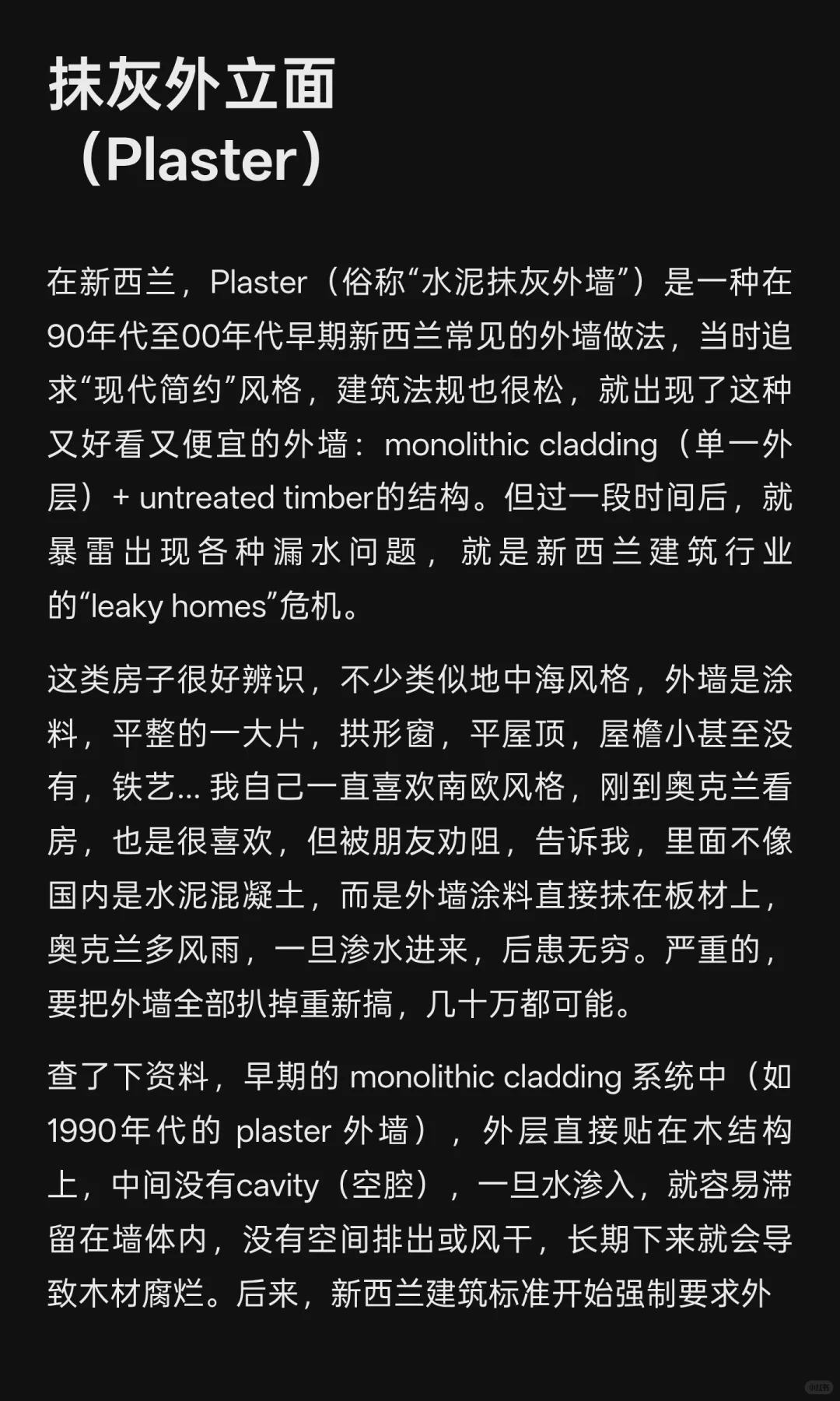 牛牛课代表：新西兰买房避坑清单里的外墙