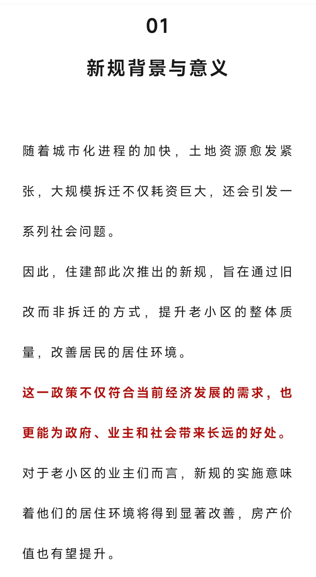 住老小区的业主有福了！住建部新定调：房