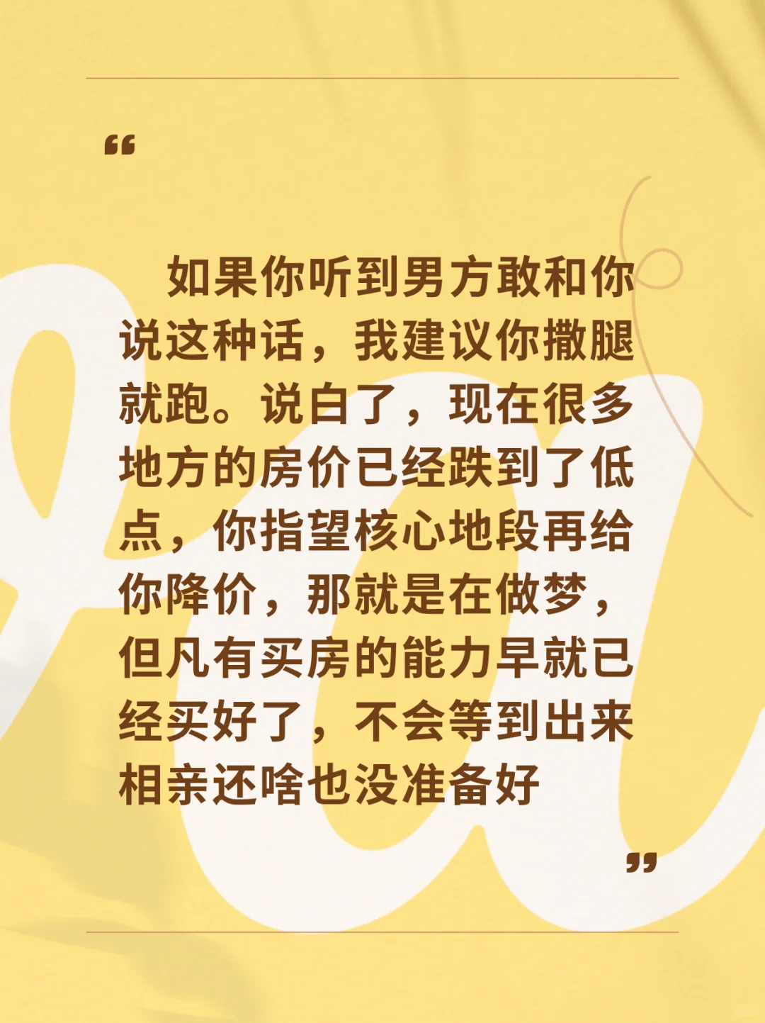 警惕说自己没房子但是有买房能力的男人