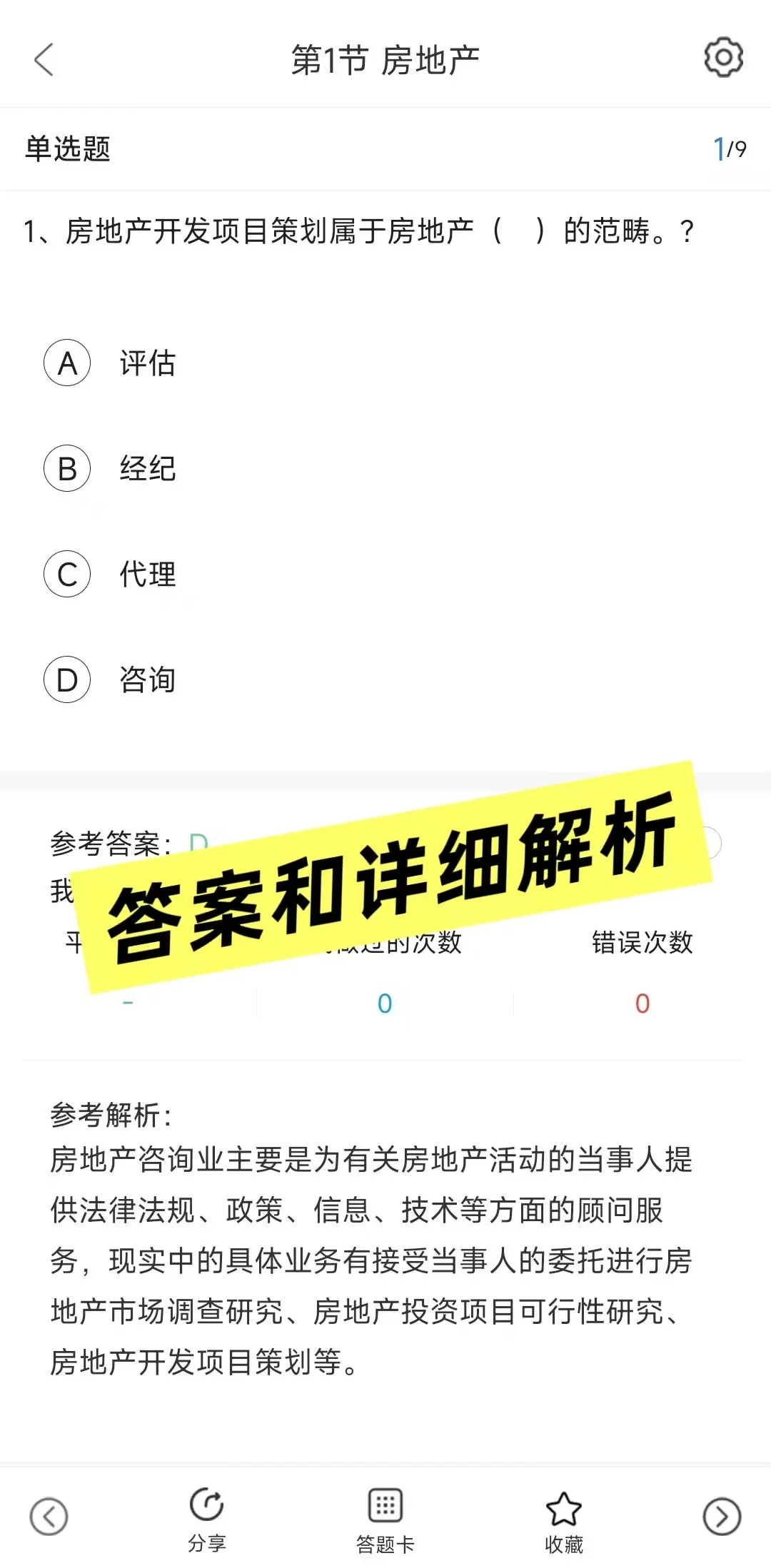 房地产估价师，考完才发现这个宝藏APP😭