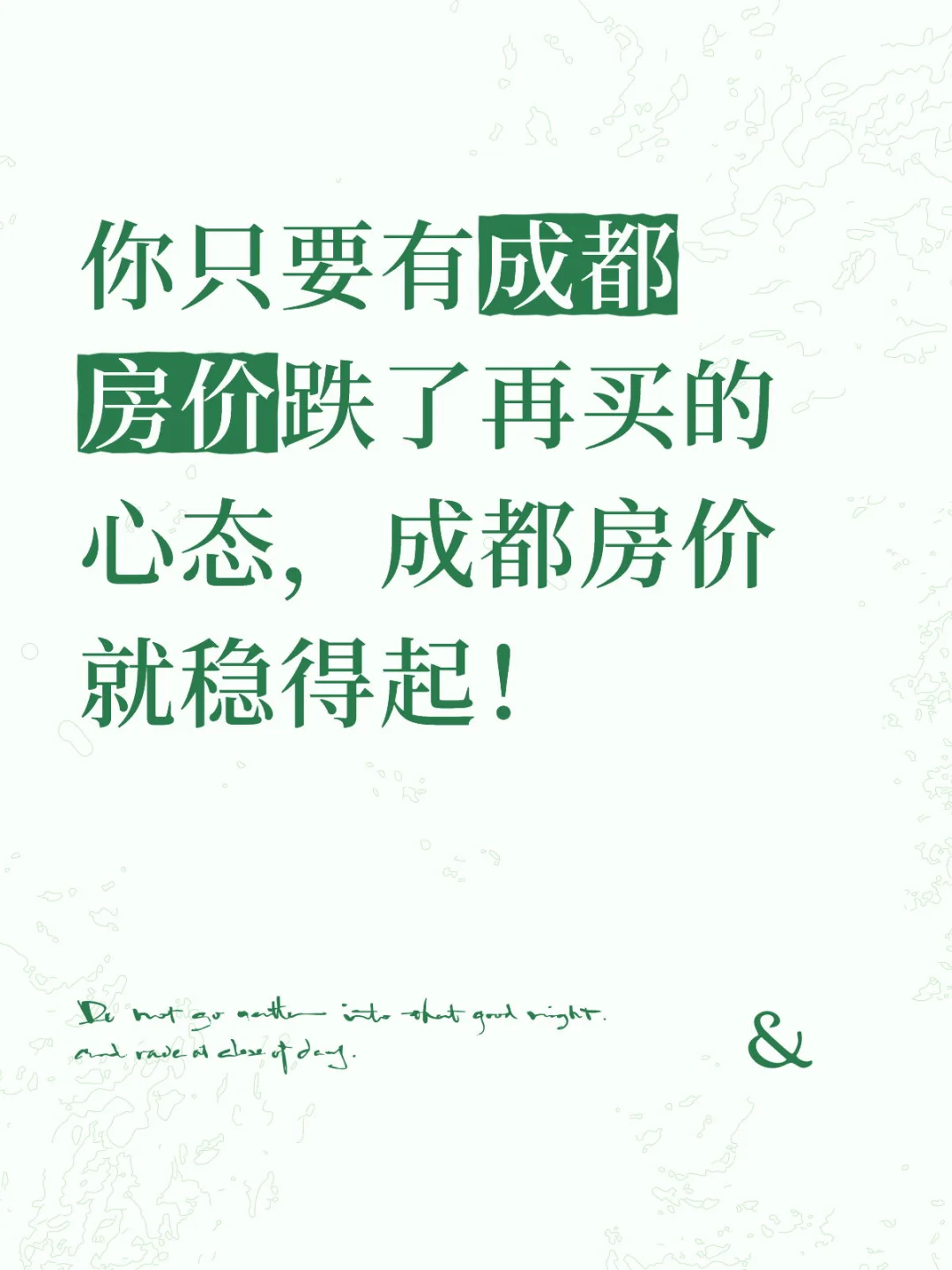 你只要有成都房价跌了再买心态成都就稳得起
