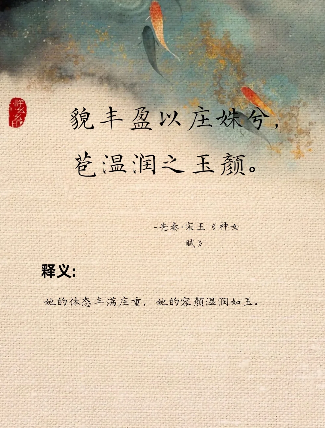 那些媚到骨子里的诗词