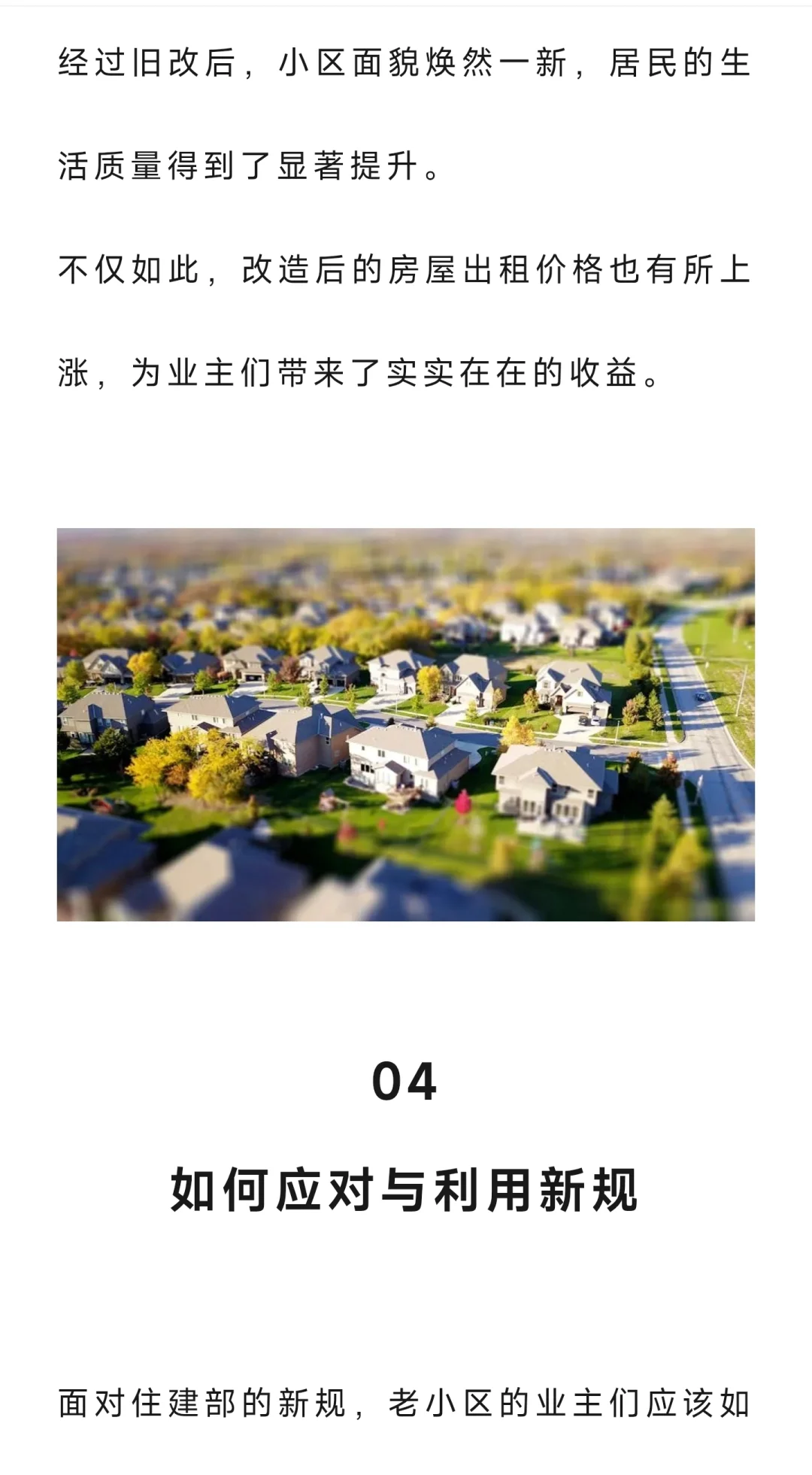 住老小区的业主有福了！住建部新定调：房