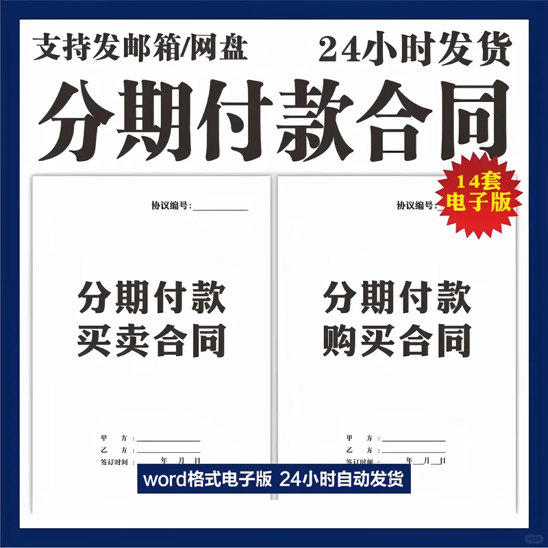 分期付款还款买卖合同协议模板范本