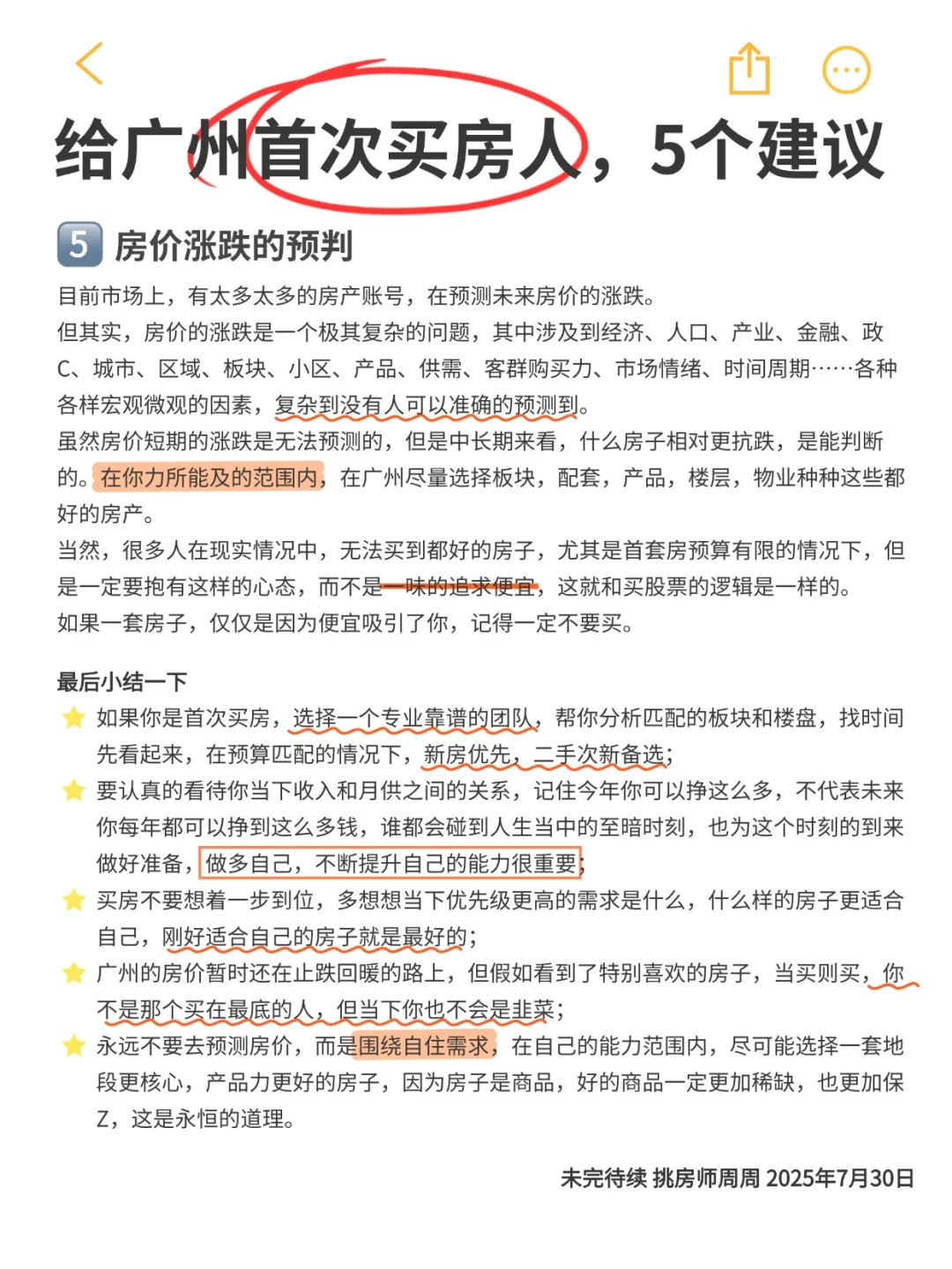 当下广州买首套房的正确思路💯