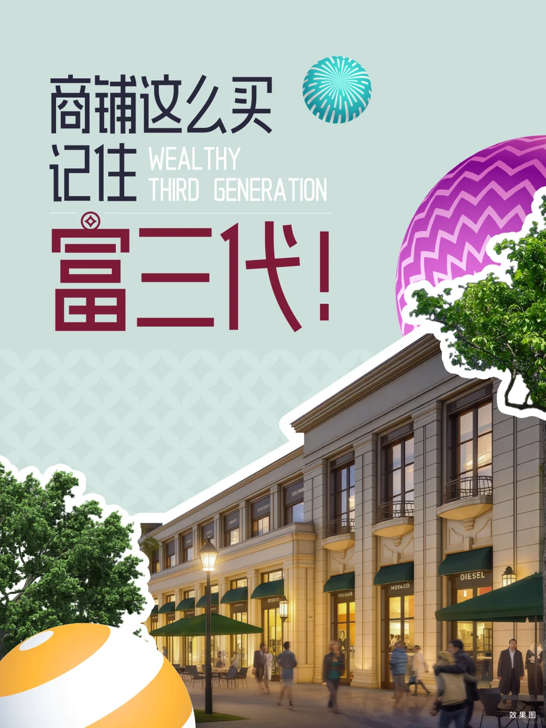 哈尔滨，买商铺就看这