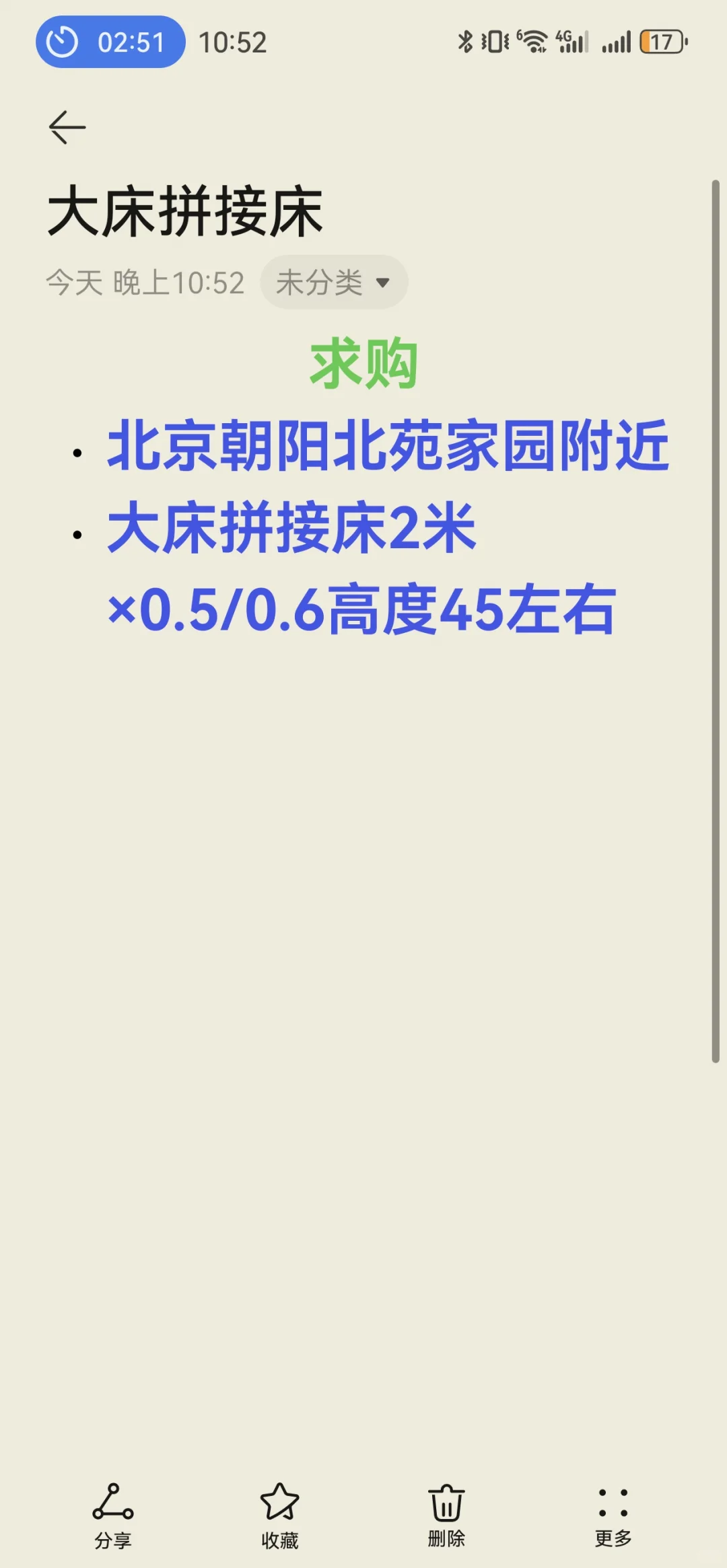 求购北京朝阳北苑家园附近拼接床