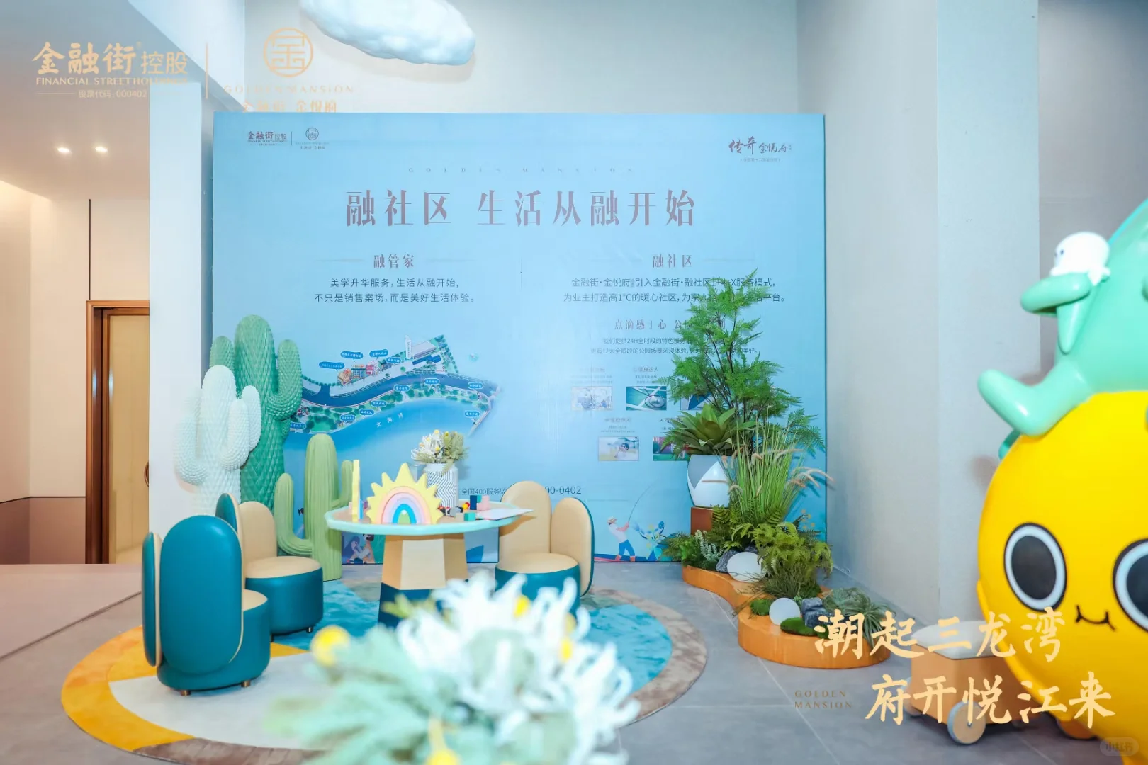 房地产开放活动