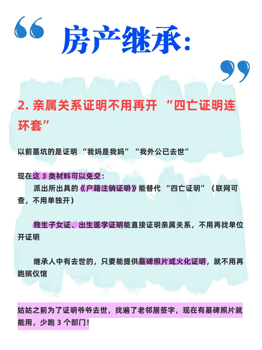 房产继承：终于不用跑断腿！今年线上办 +