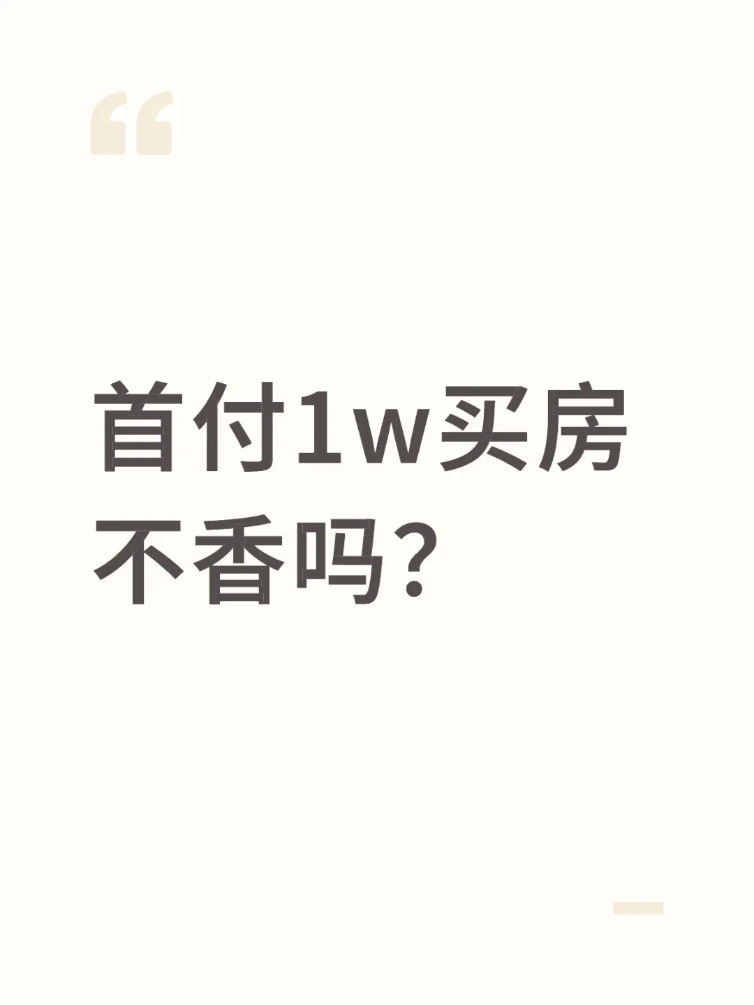 在西安首付1w买房