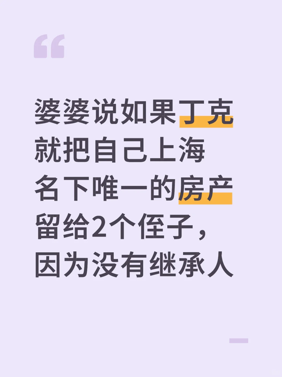 丁克不配继承父母的遗产吗？