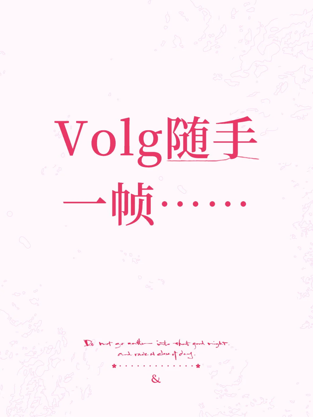 Vlog随手一帧
