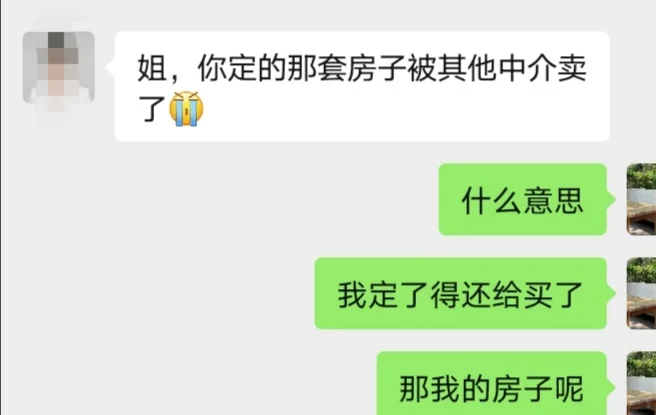 买房第3天，中介突然跟我说…