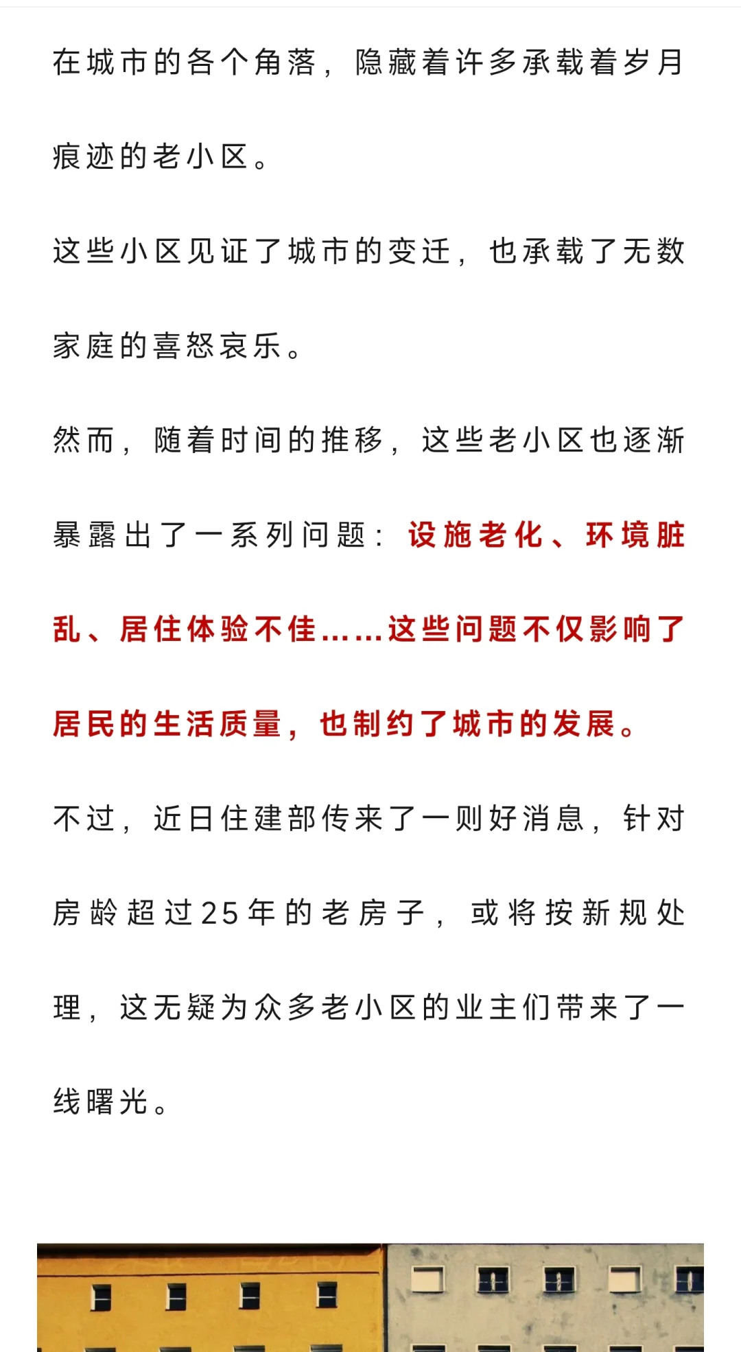 住老小区的业主有福了！住建部新定调：房