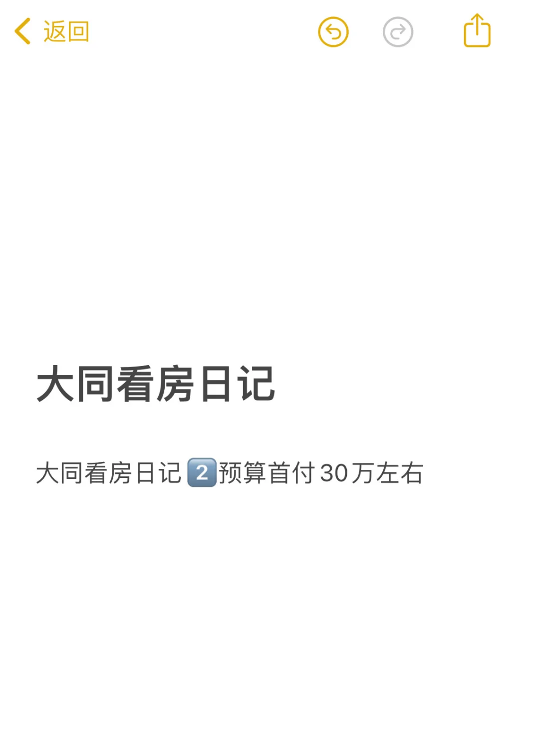 大同看房日记2️⃣预算首付30万，五医院附近