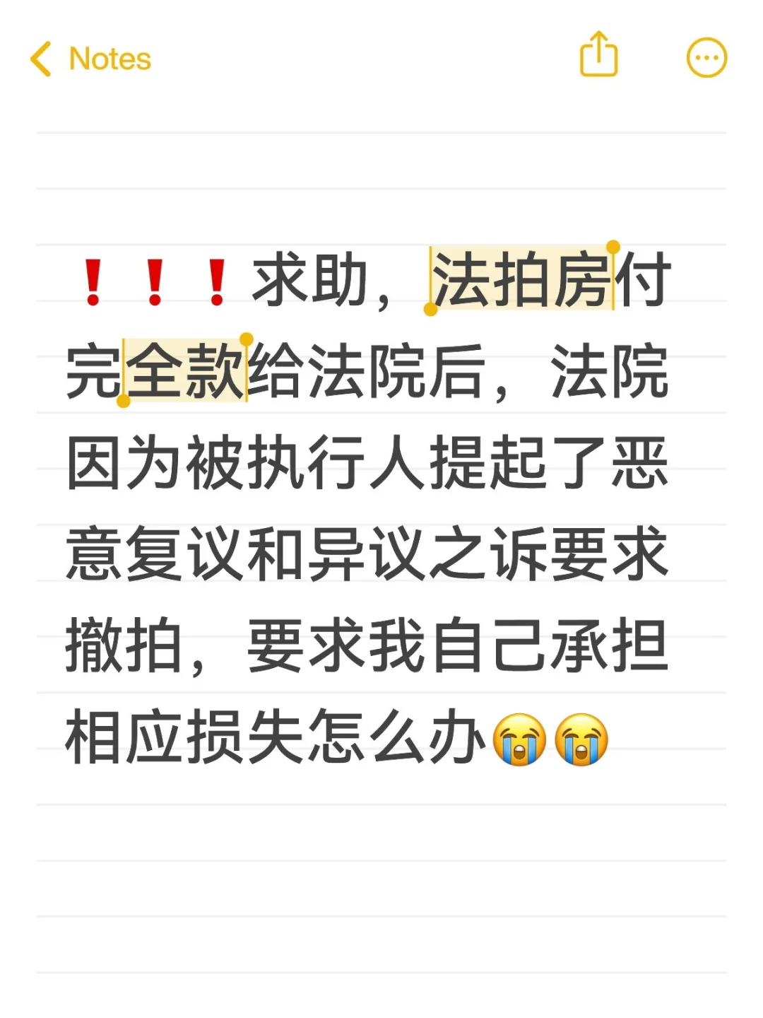 法拍房交完全款后，被撤拍了