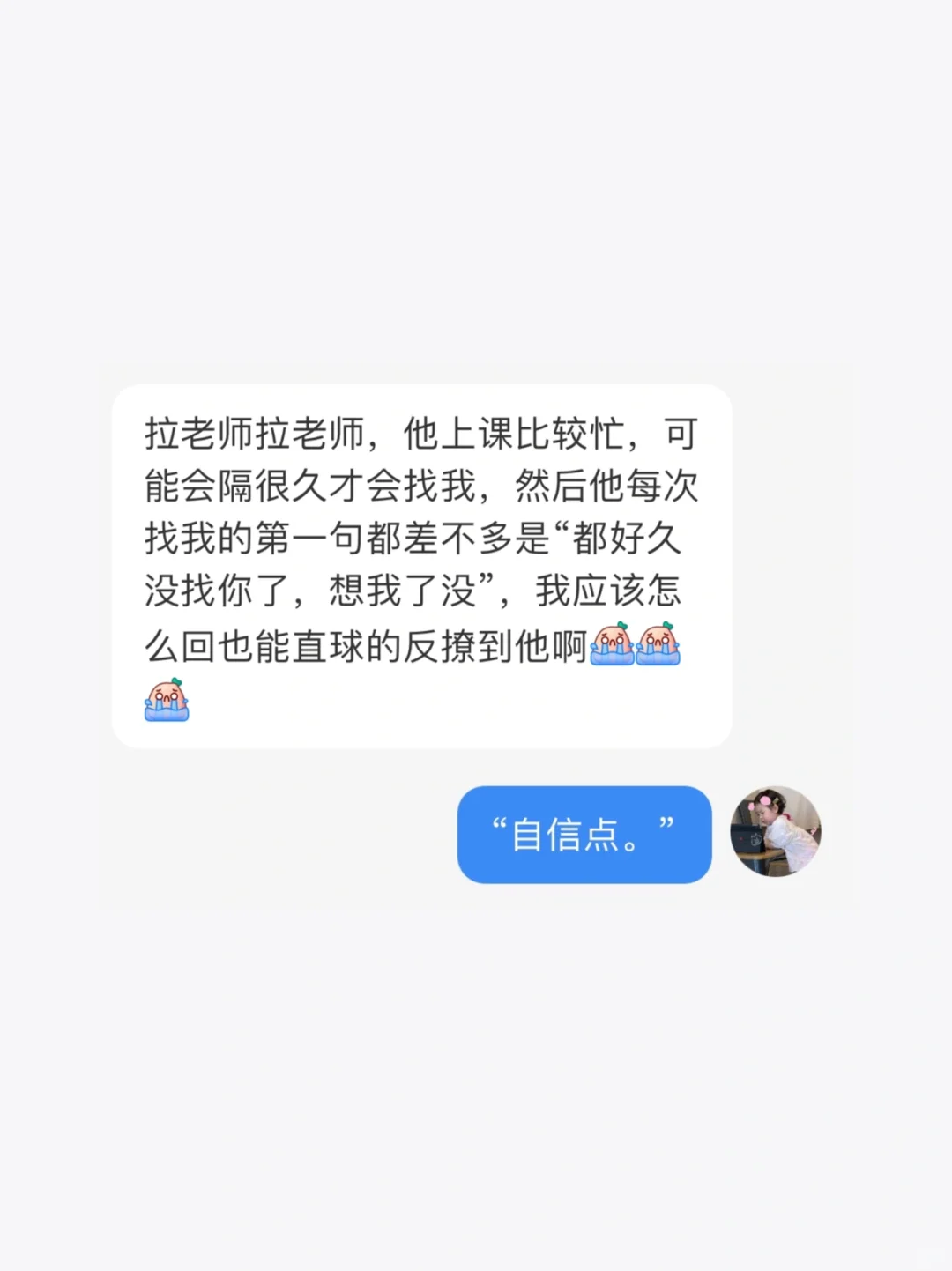 私聊合集（3）｜有幸与你相爱，余生为你而来。