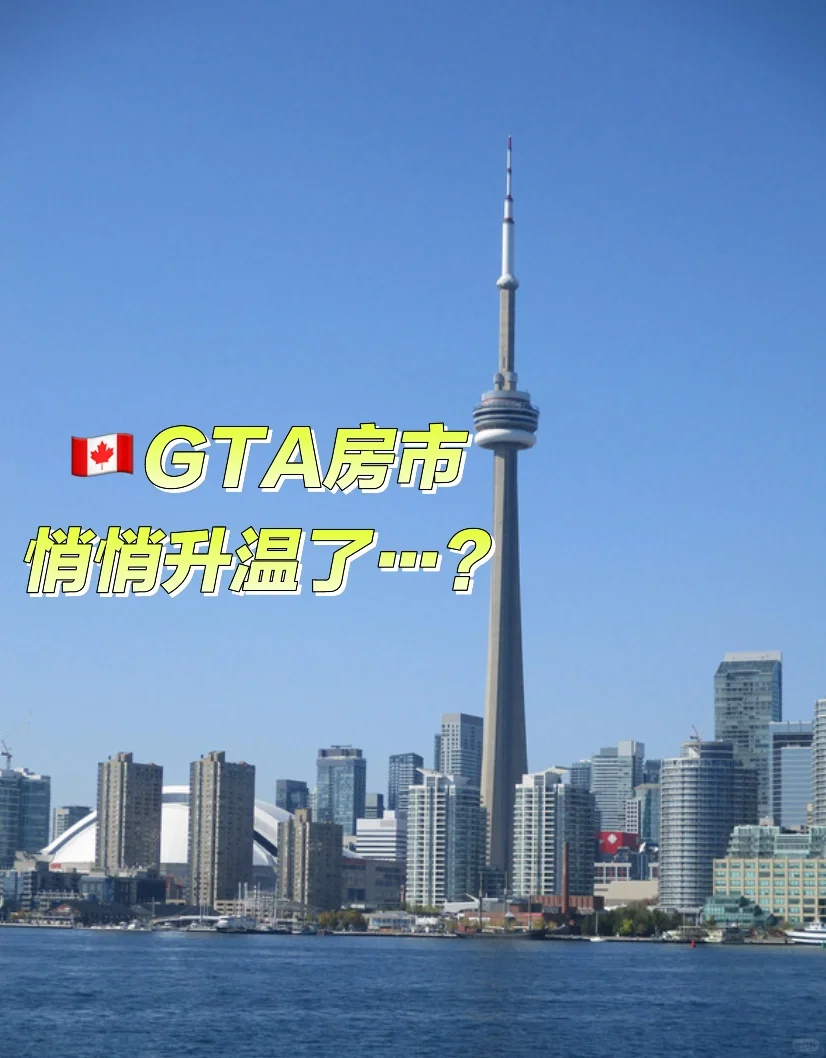 🇨🇦三年来最热的七月｜房市回温了？