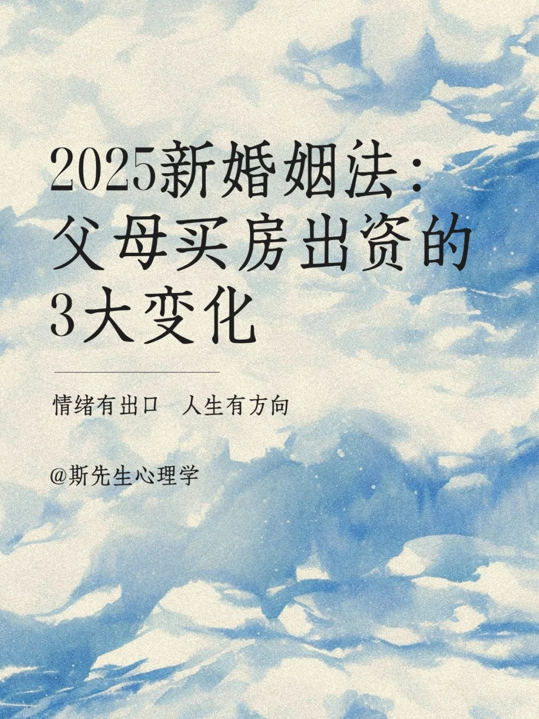 2025新婚姻法：父母买房出资的3大变化