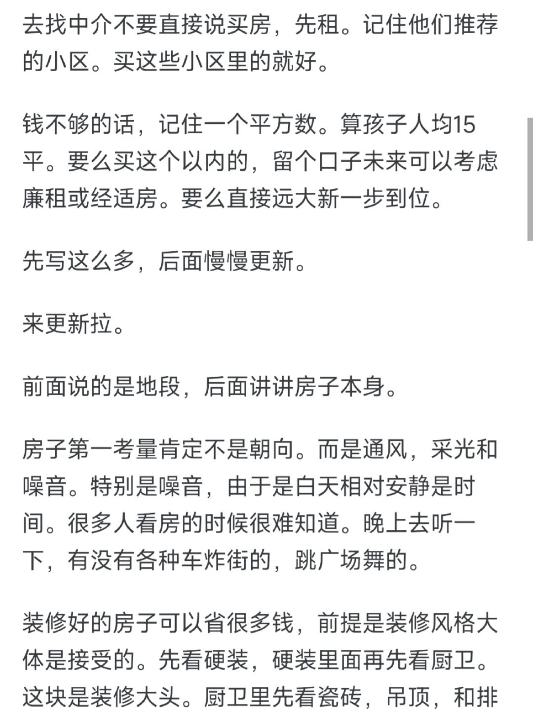 想知道你们是如何在上海买房的？