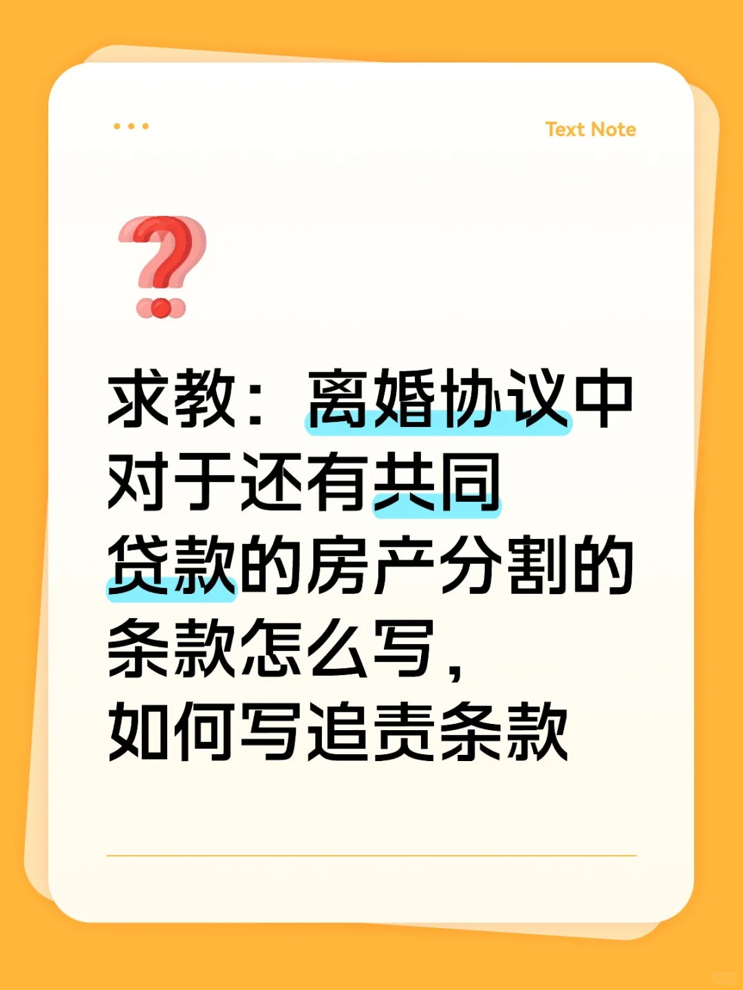 离婚协议如何约定房产分割及追责