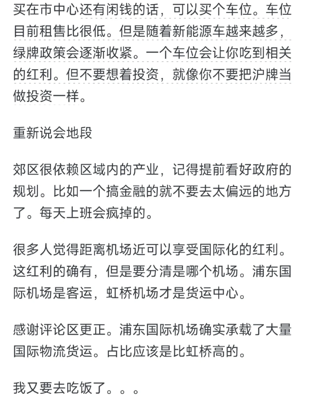想知道你们是如何在上海买房的？