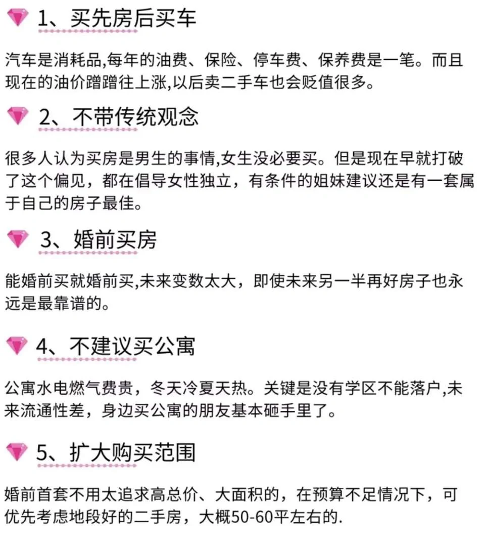 截图为证！女生到底要不要买房真被说明白了