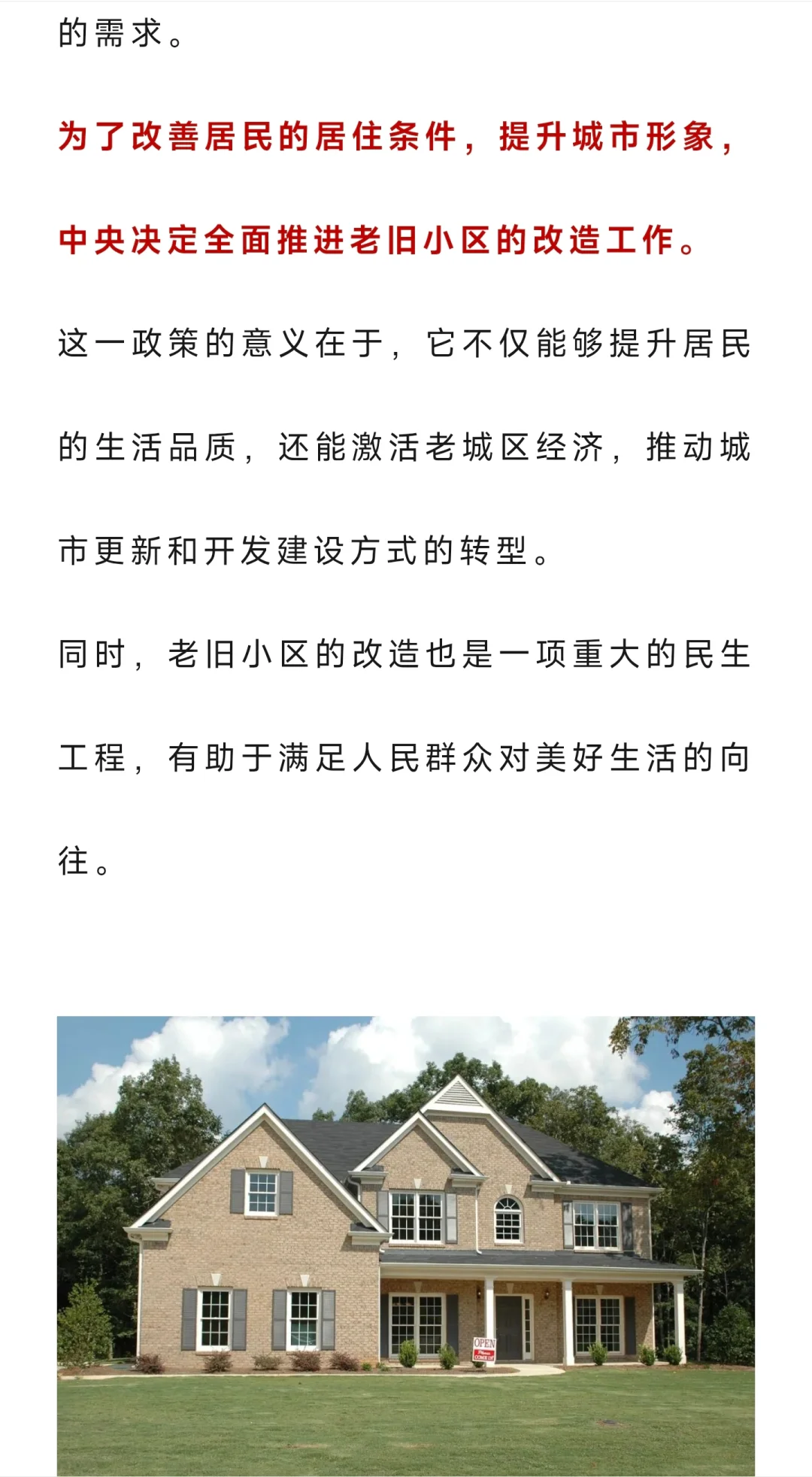“老小区”抢疯了，中央定调，2025年起，有