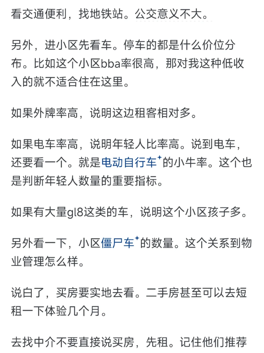 想知道你们是如何在上海买房的？
