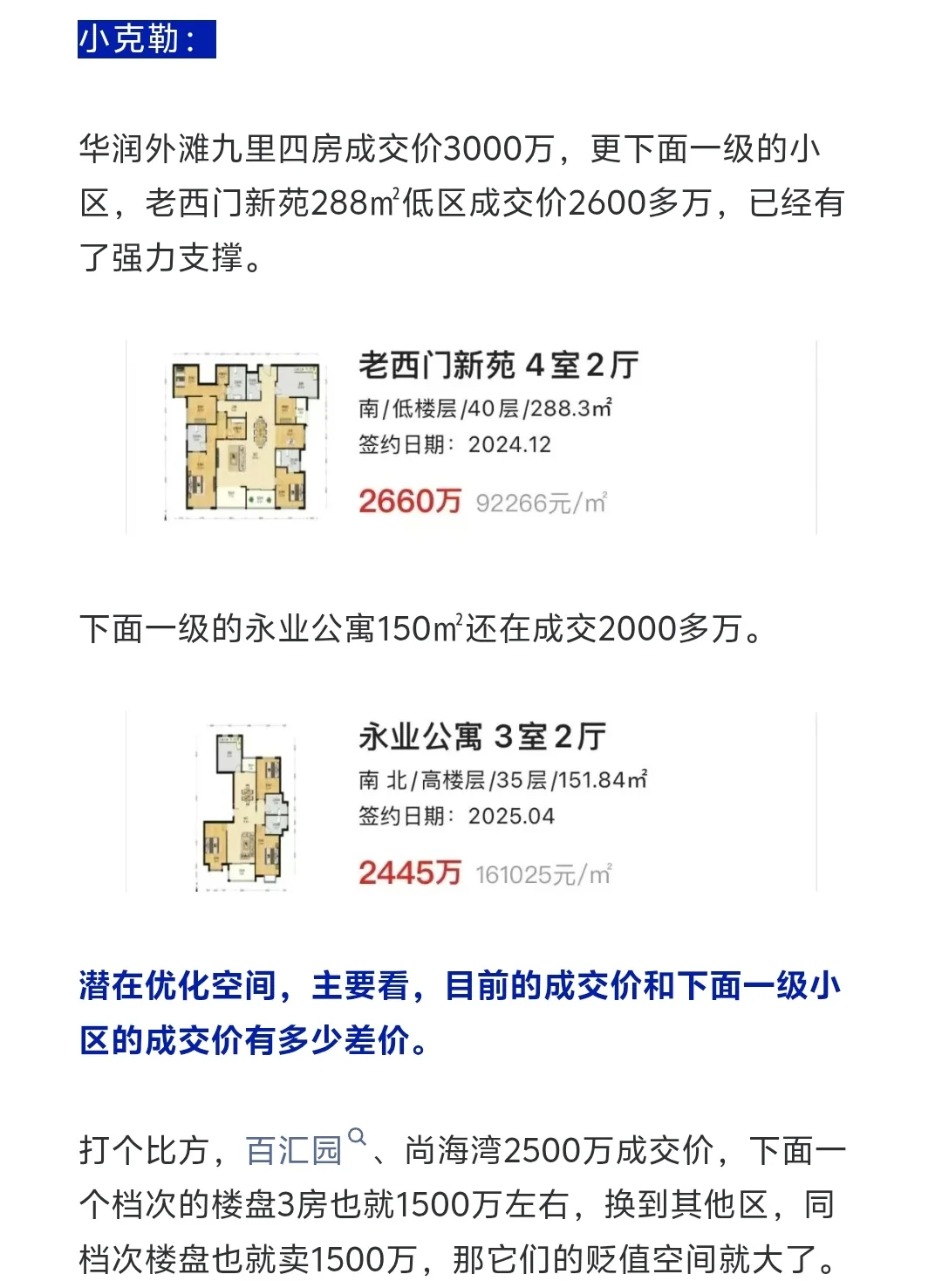 上海买房，占家庭资产多少比例比较合适？