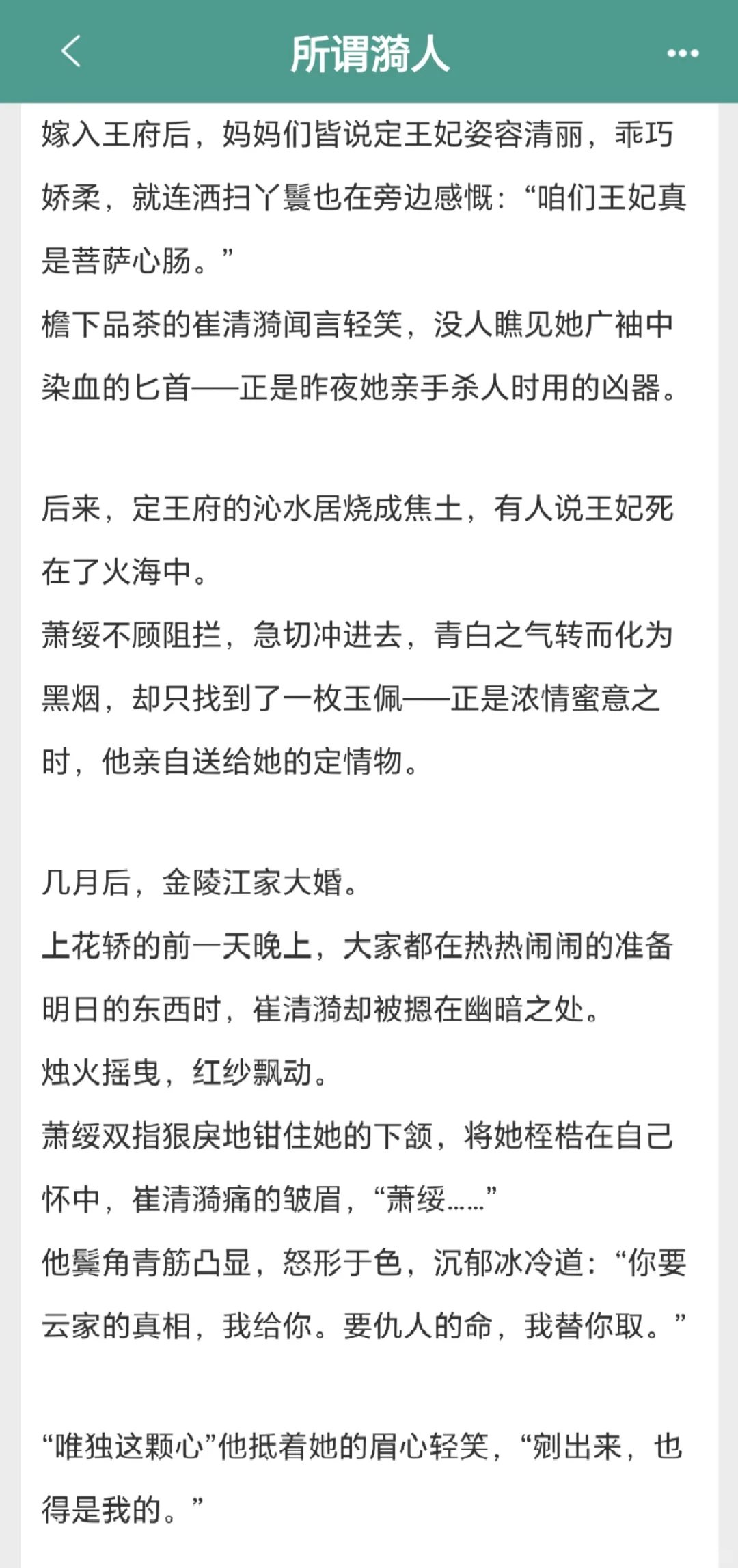 女主撩拨后死遁，男主直接发大疯😊