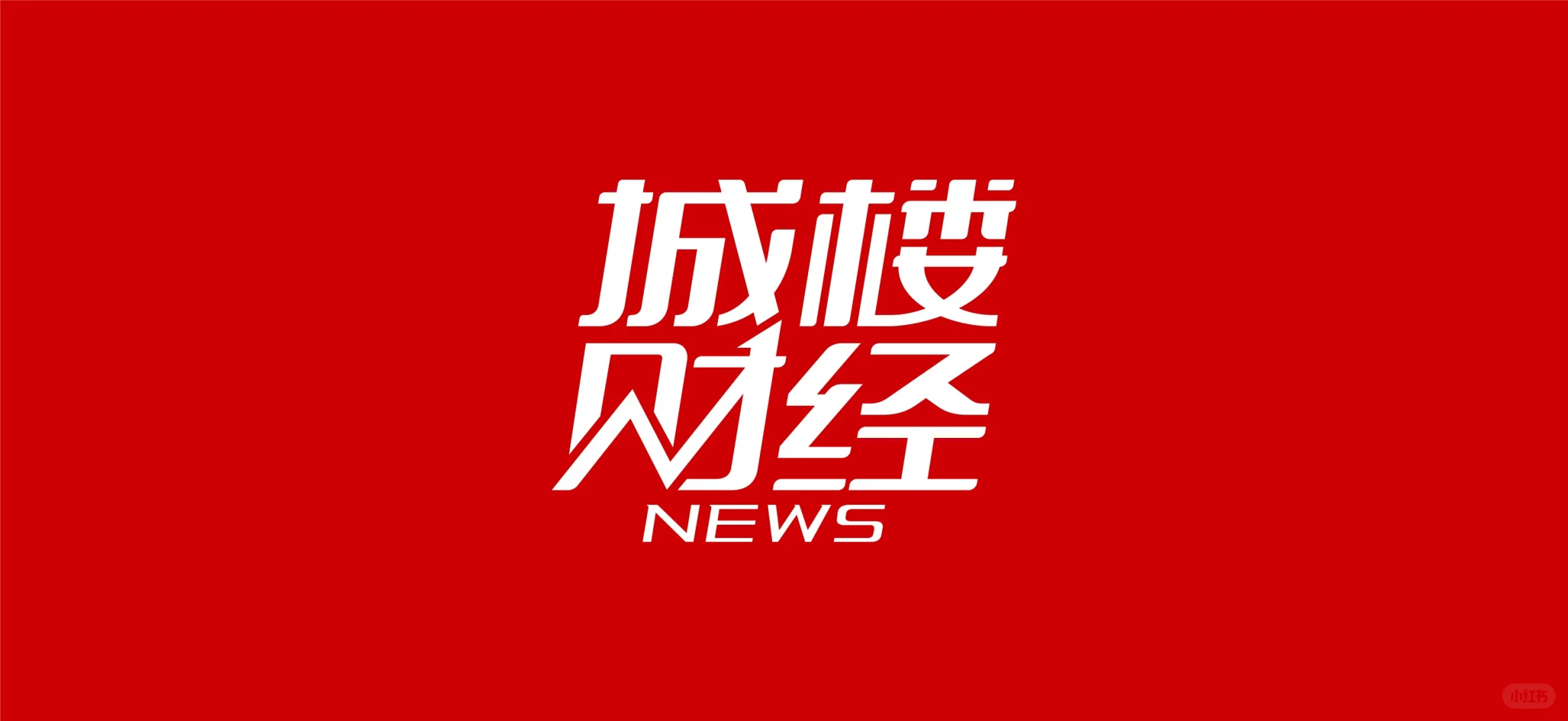 二手房市场大分化 一线降温VS三四线回暖