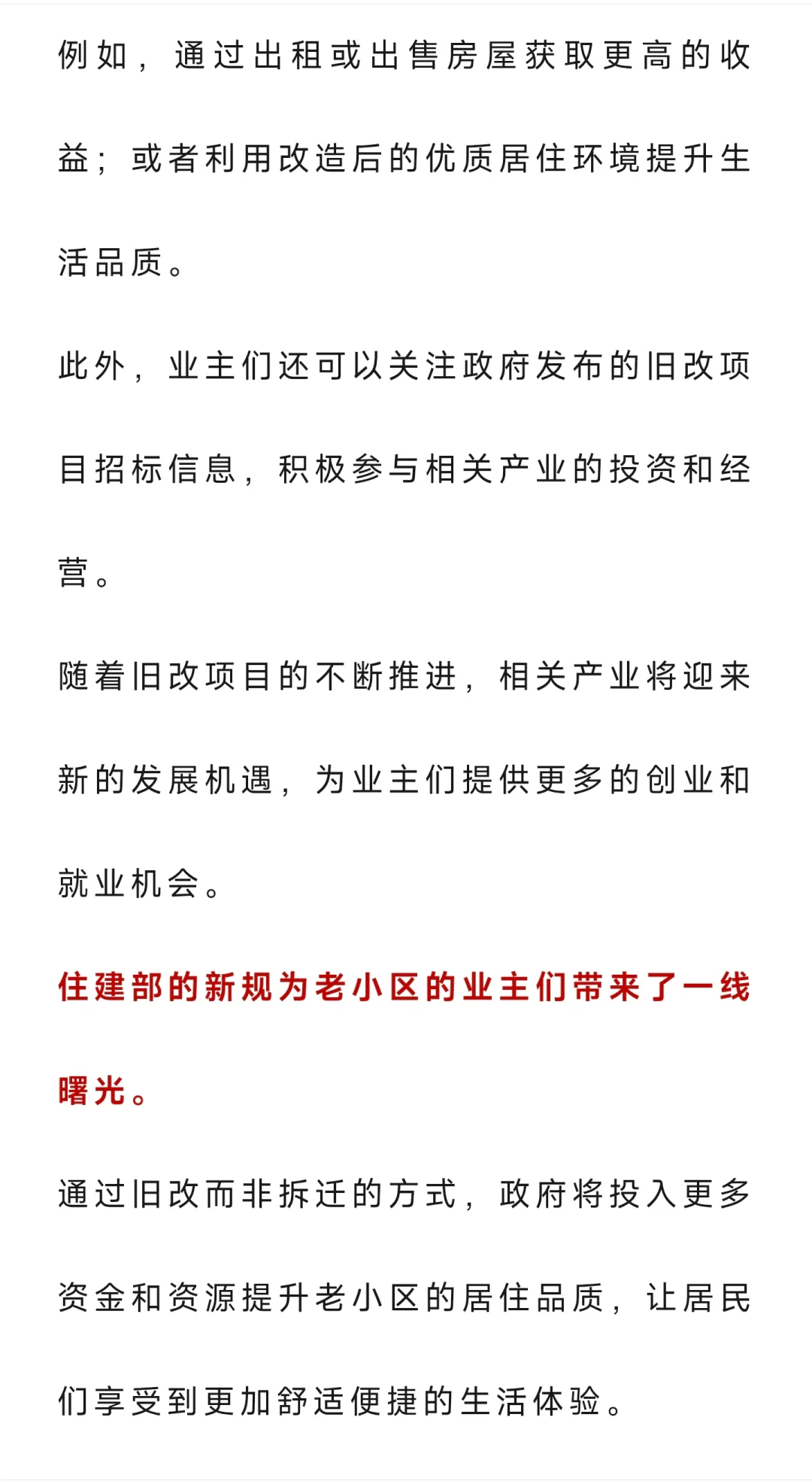 住老小区的业主有福了！住建部新定调：房