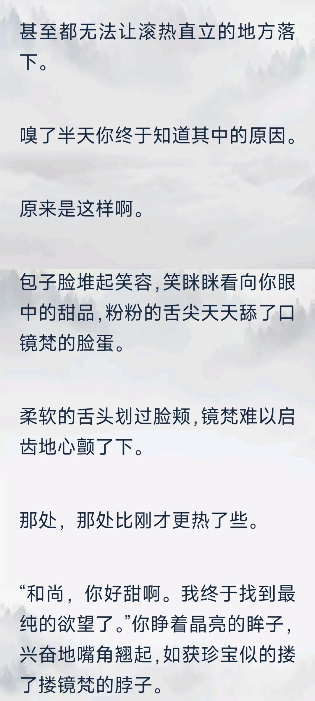被你染指的圣僧X在春宫图里的小精怪你