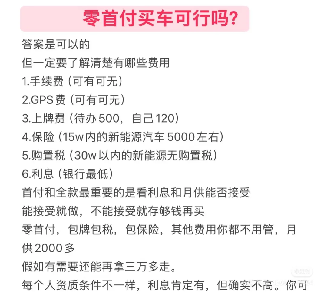 零首付真的可以行吗