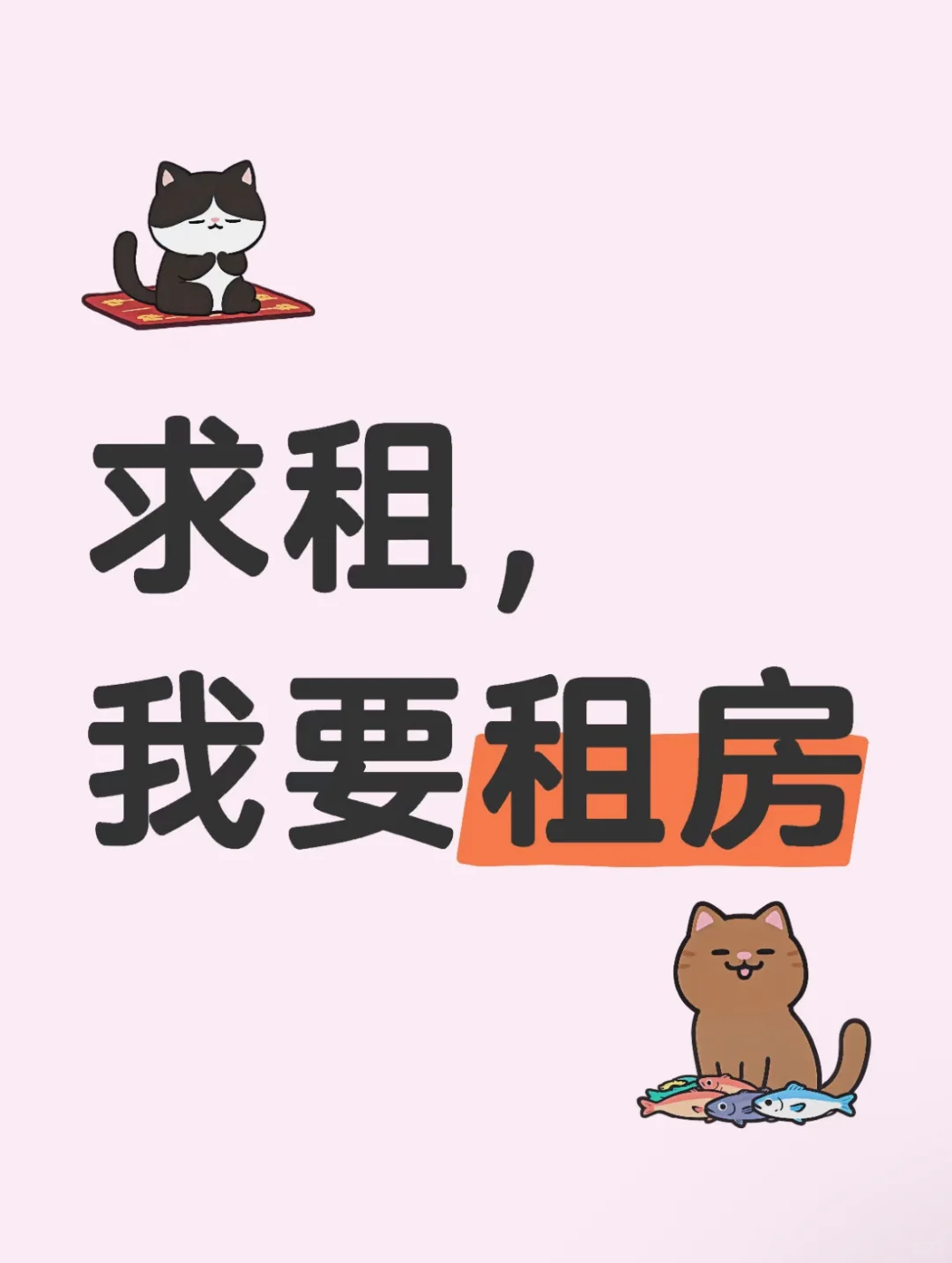 北京没有房东直租了吗？