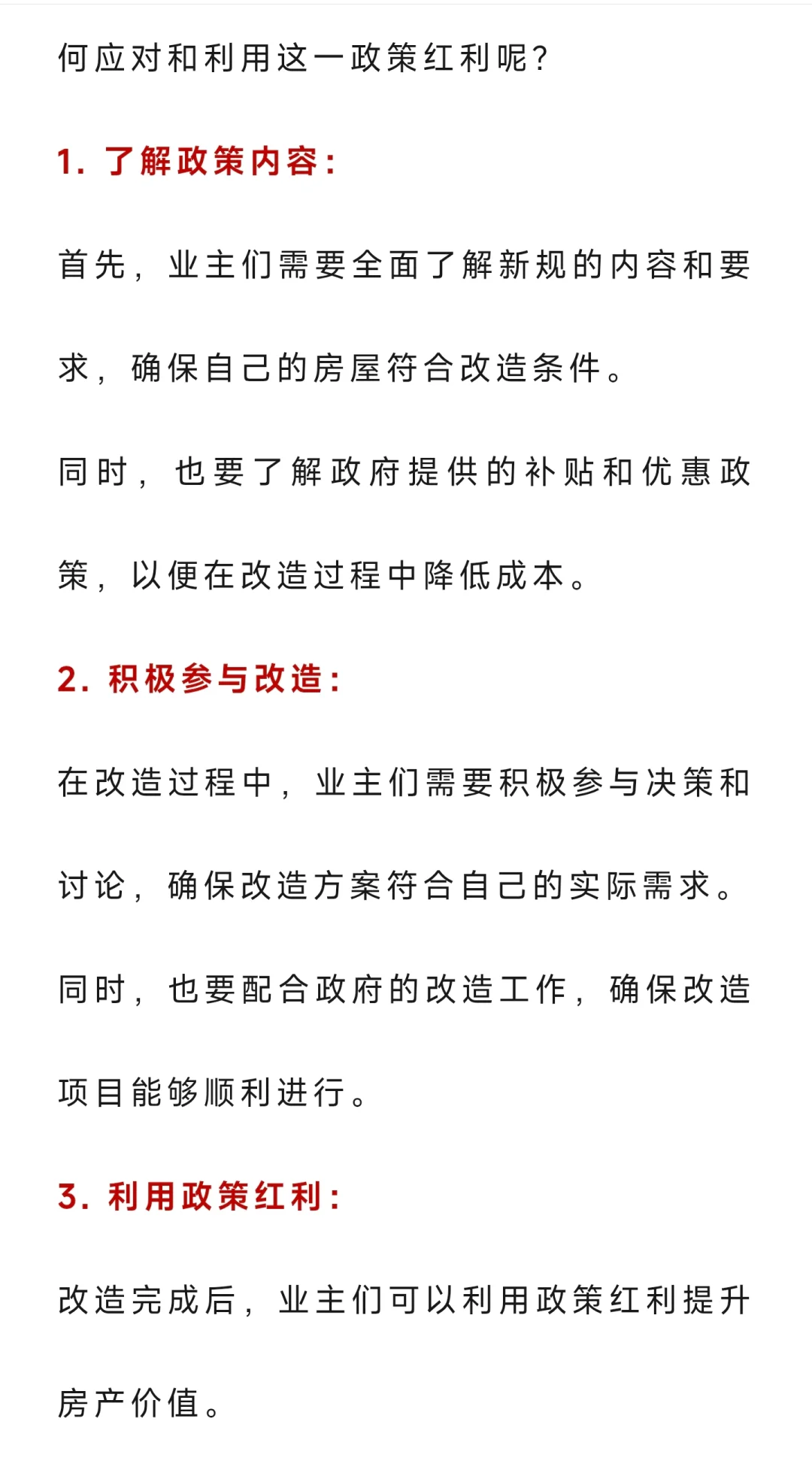 住老小区的业主有福了！住建部新定调：房